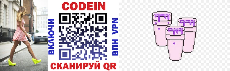 Codein напиток Lean (лин)  Купить закладки  Алейск 